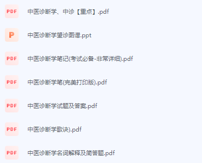 中医诊断学期末考试复习重点总结-三号教学楼网站~创造一个奇迹