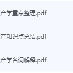 助产学期末考试复习重点总结-三号教学楼网站~创造一个奇迹