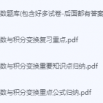 复变函数期末考试复习重点总结-三号教学楼网站~创造一个奇迹