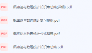 概率论与数理统计期末考试复习重点总结-三号教学楼网站~创造一个奇迹