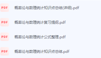 概率论与数理统计期末考试复习重点总结-三号教学楼网站~创造一个奇迹