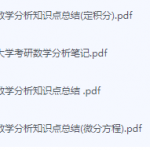 数学分析期末考试复习重点总结-三号教学楼网站~创造一个奇迹