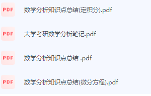 数学分析期末考试复习重点总结-三号教学楼网站~创造一个奇迹