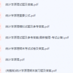 统计学原理期末考试复习重点总结-三号教学楼网站~创造一个奇迹