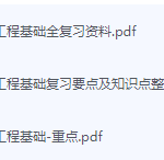 材料工程基础期末考试复习重点总结-三号教学楼网站~创造一个奇迹