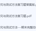 材料研究与测试方法期末考试复习重点总结-三号教学楼网站~创造一个奇迹