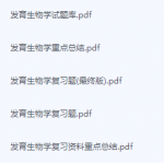 发育生物学期末考试复习重点总结-三号教学楼网站~创造一个奇迹