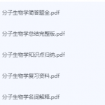 分子生物学期末考试复习重点总结-三号教学楼网站~创造一个奇迹