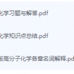 高分子化学期末考试复习重点总结-三号教学楼网站~创造一个奇迹