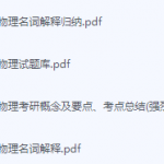 高分子物理期末考试复习重点总结-三号教学楼网站~创造一个奇迹