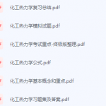 化工热力学期末考试复习重点总结-三号教学楼网站~创造一个奇迹