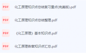 化工原理期末考试复习重点总结-三号教学楼网站~创造一个奇迹