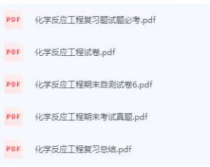 化学反应工程期末考试复习重点总结-三号教学楼网站~创造一个奇迹