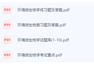 环境微生物学期末考试复习重点总结-三号教学楼网站~创造一个奇迹