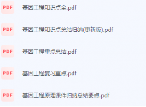基因工程期末考试复习重点总结-三号教学楼网站~创造一个奇迹