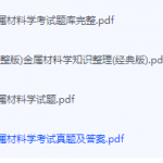 金属材料学期末考试复习重点总结-三号教学楼网站~创造一个奇迹