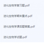 进化生物学期末考试复习重点总结-三号教学楼网站~创造一个奇迹