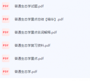 普通生态学期末考试复习重点总结-三号教学楼网站~创造一个奇迹