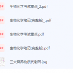 生物化学期末考试复习重点总结-三号教学楼网站~创造一个奇迹