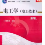 电工学(电工技术)魏佩瑜主编（第二版）课后习题答案-三号教学楼网站~创造一个奇迹
