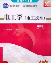 电工学(电工技术)魏佩瑜主编（第二版）课后习题答案