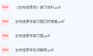 生物信息学期末考试复习重点总结-三号教学楼网站~创造一个奇迹