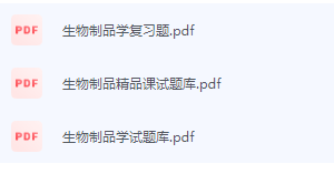 生物制品学期末考试复习重点总结-三号教学楼网站~创造一个奇迹