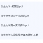 微生物学期末考试复习重点总结-三号教学楼网站~创造一个奇迹