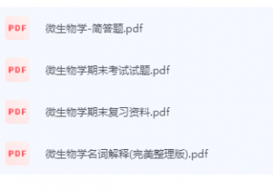 微生物学期末考试复习重点总结-三号教学楼网站~创造一个奇迹