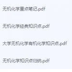 无机化学期末考试复习重点总结-三号教学楼网站~创造一个奇迹