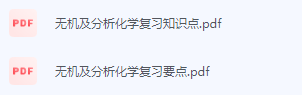 无机及分析化学期末考试复习重点总结-三号教学楼网站~创造一个奇迹