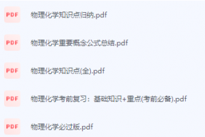 物理化学期末考试复习重点总结-三号教学楼网站~创造一个奇迹