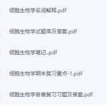 细胞生物学期末考试复习重点总结-三号教学楼网站~创造一个奇迹