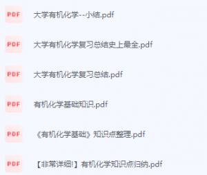 有机化学期末考试复习重点总结-三号教学楼网站~创造一个奇迹