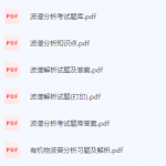 有机化学波谱分析期末考试复习重点总结-三号教学楼网站~创造一个奇迹