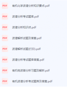 有机化学波谱分析期末考试复习重点总结-三号教学楼网站~创造一个奇迹