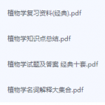 植物学期末考试复习重点总结-三号教学楼网站~创造一个奇迹