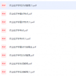 农业经济学期末考试复习重点总结-三号教学楼网站~创造一个奇迹