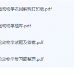 实验动物学期末考试复习重点总结-三号教学楼网站~创造一个奇迹