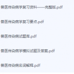 兽医传染病学期末考试复习重点总结-三号教学楼网站~创造一个奇迹