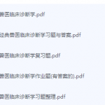 兽医临床诊断学期末考试复习重点总结-三号教学楼网站~创造一个奇迹