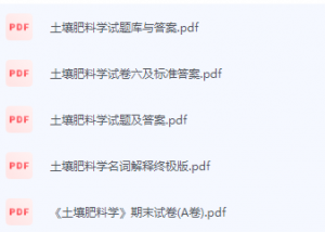 土壤肥料学期末考试复习重点总结-三号教学楼网站~创造一个奇迹