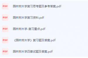 园林树木学期末考试复习重点总结-三号教学楼网站~创造一个奇迹