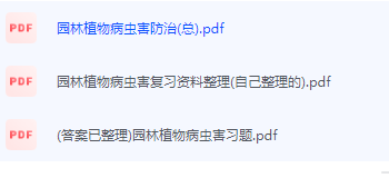园林植物病虫害防治期末考试复习重点总结-三号教学楼网站~创造一个奇迹