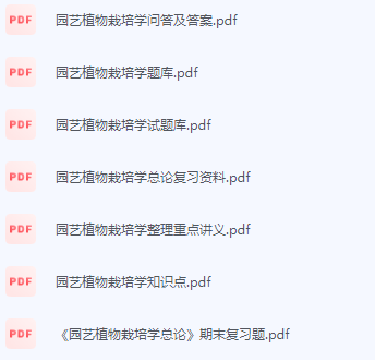 园艺植物栽培学期末考试复习重点总结-三号教学楼网站~创造一个奇迹