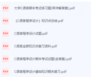 C语言程序设计期末考试复习重点总结-三号教学楼网站~创造一个奇迹