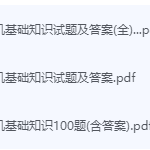 大学计算机基础期末考试复习重点总结-三号教学楼网站~创造一个奇迹