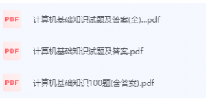 大学计算机基础期末考试复习重点总结-三号教学楼网站~创造一个奇迹