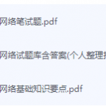计算机网络期末考试复习重点总-三号教学楼网站~创造一个奇迹