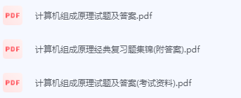 计算机组成原理期末考试复习重点总结-三号教学楼网站~创造一个奇迹